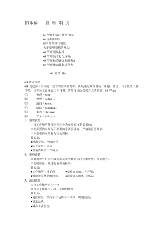 6S管理细则