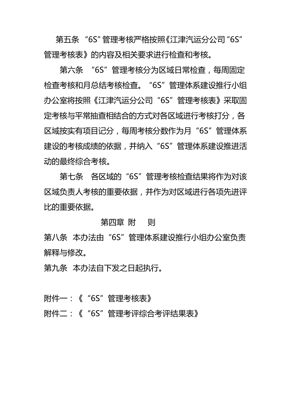 6S管理考核办法_第2页