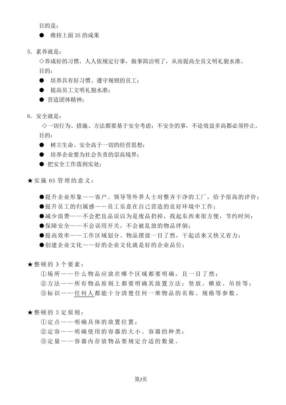 6S管理行动方针及目标_第3页