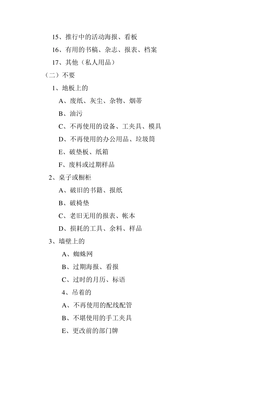 6S管理要与不要原则及处理_第2页