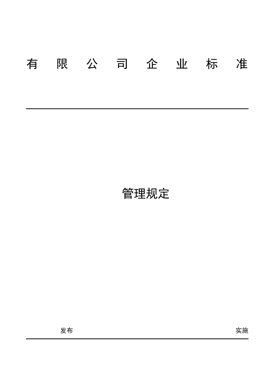 6S管理规定_第1页