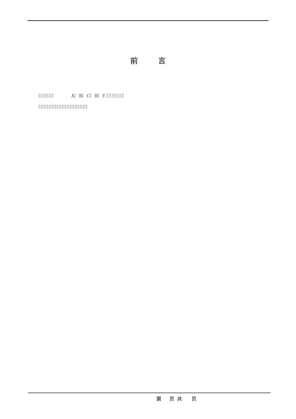 6S管理规定_第2页