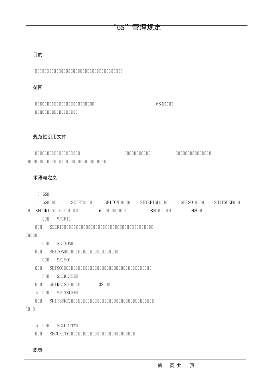 6S管理规定_第3页