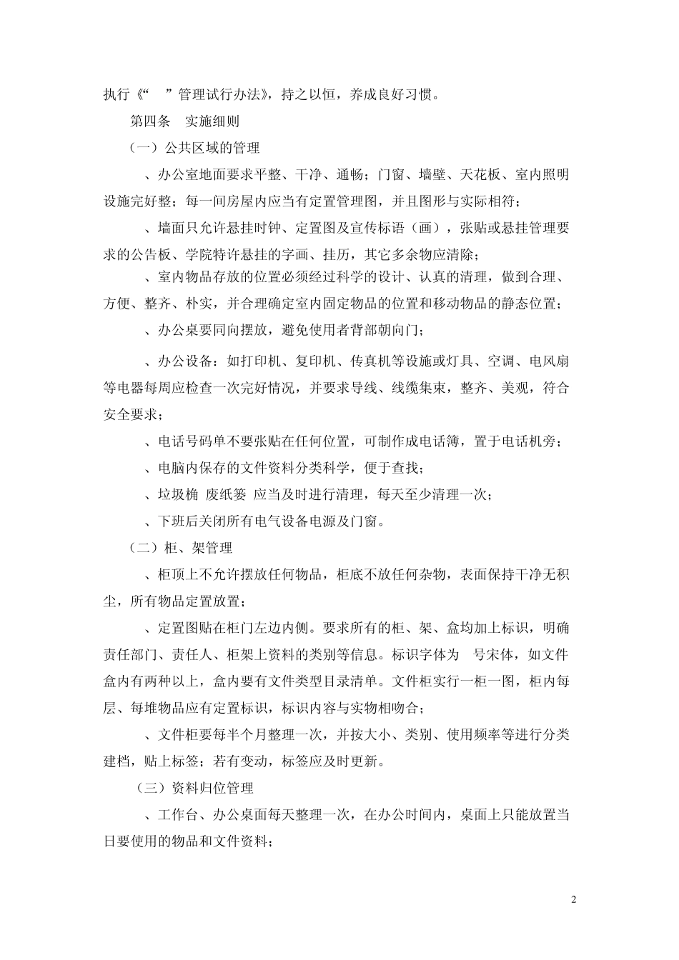 6S管理试行办法_第2页