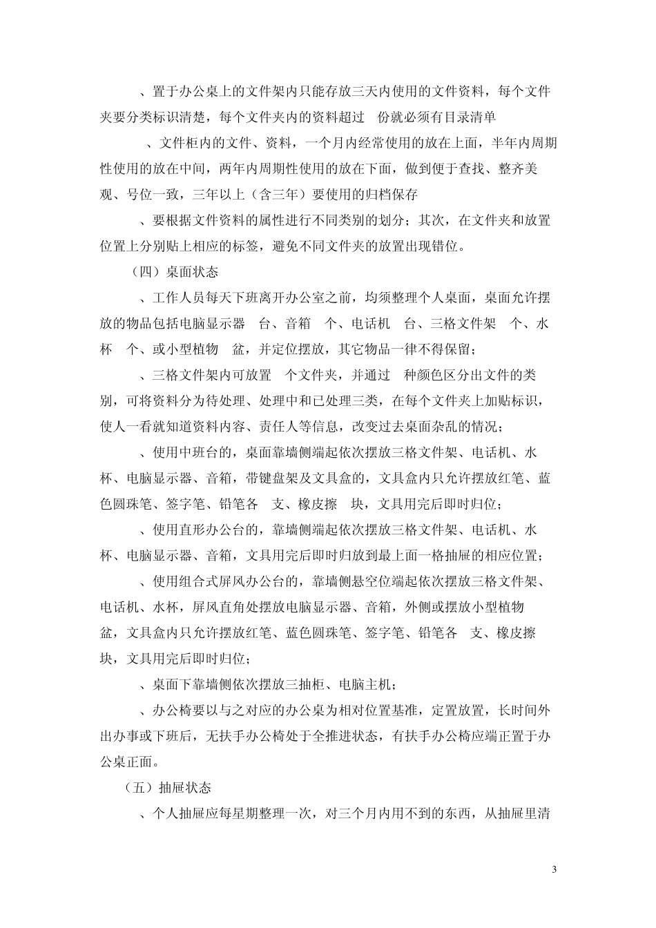 6S管理试行办法_第3页