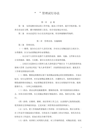 6S管理试行办法