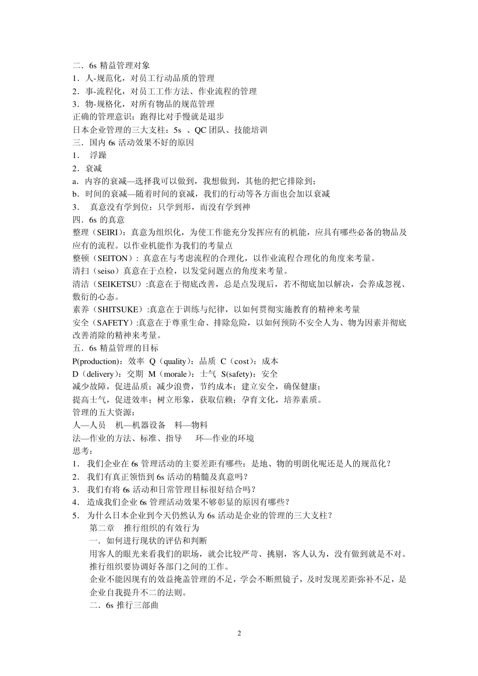 6s精益管理_第2页