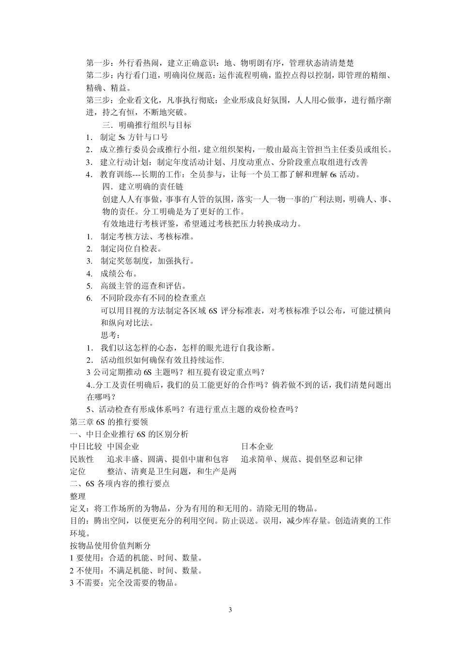 6s精益管理_第3页