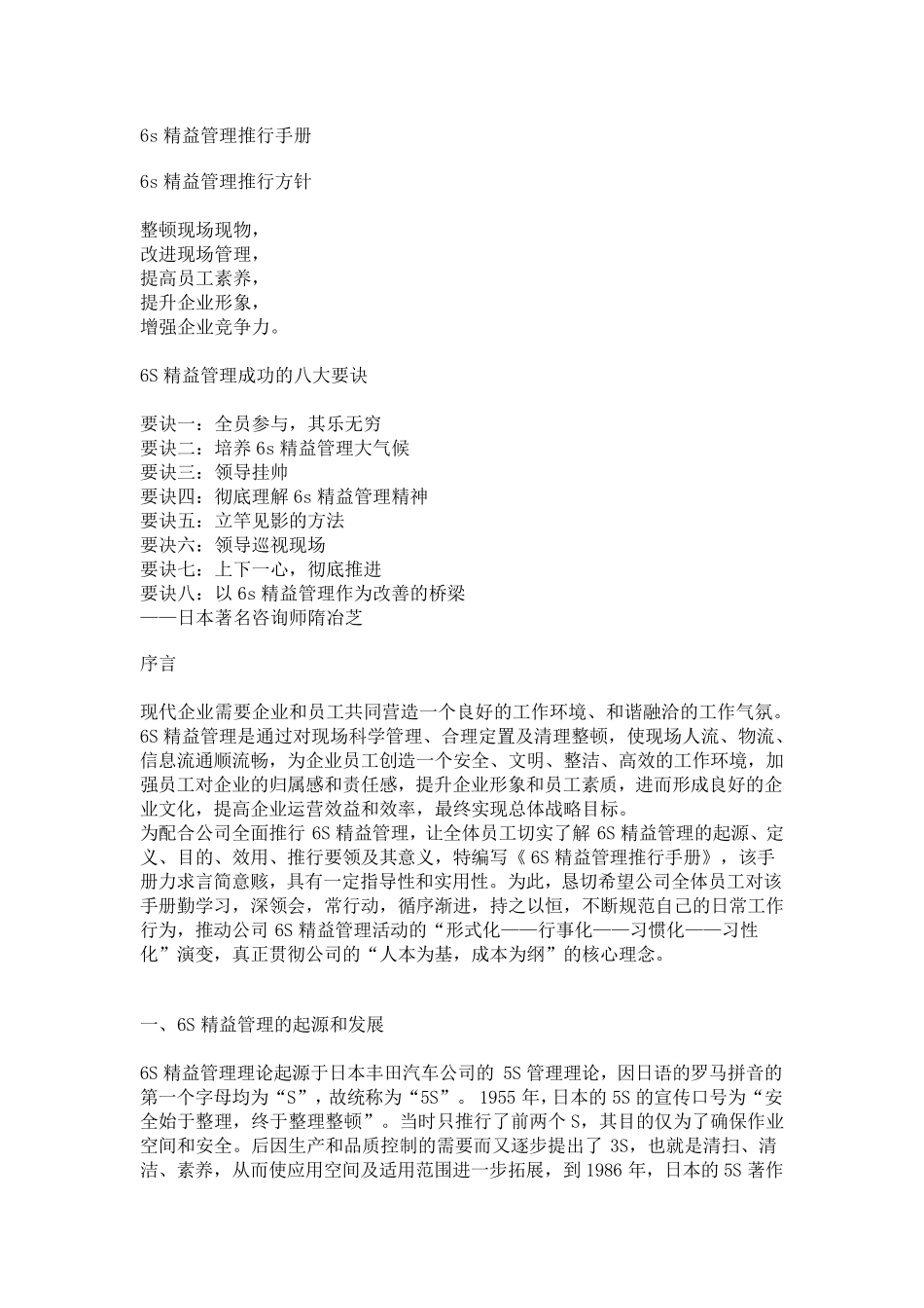 6s精益管理推行手册_第1页