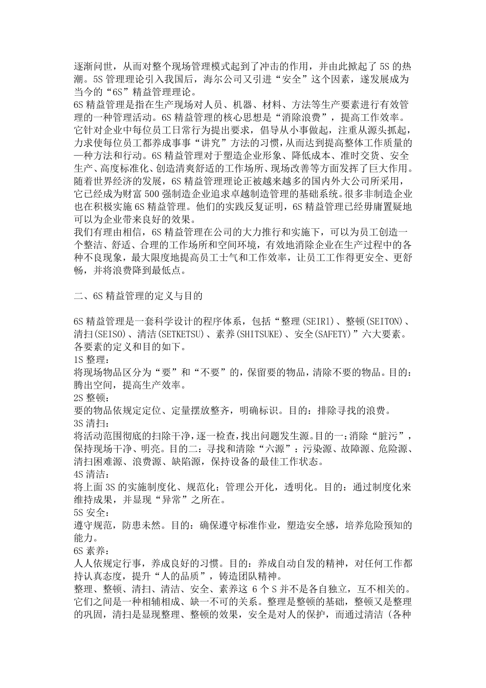 6s精益管理推行手册_第2页