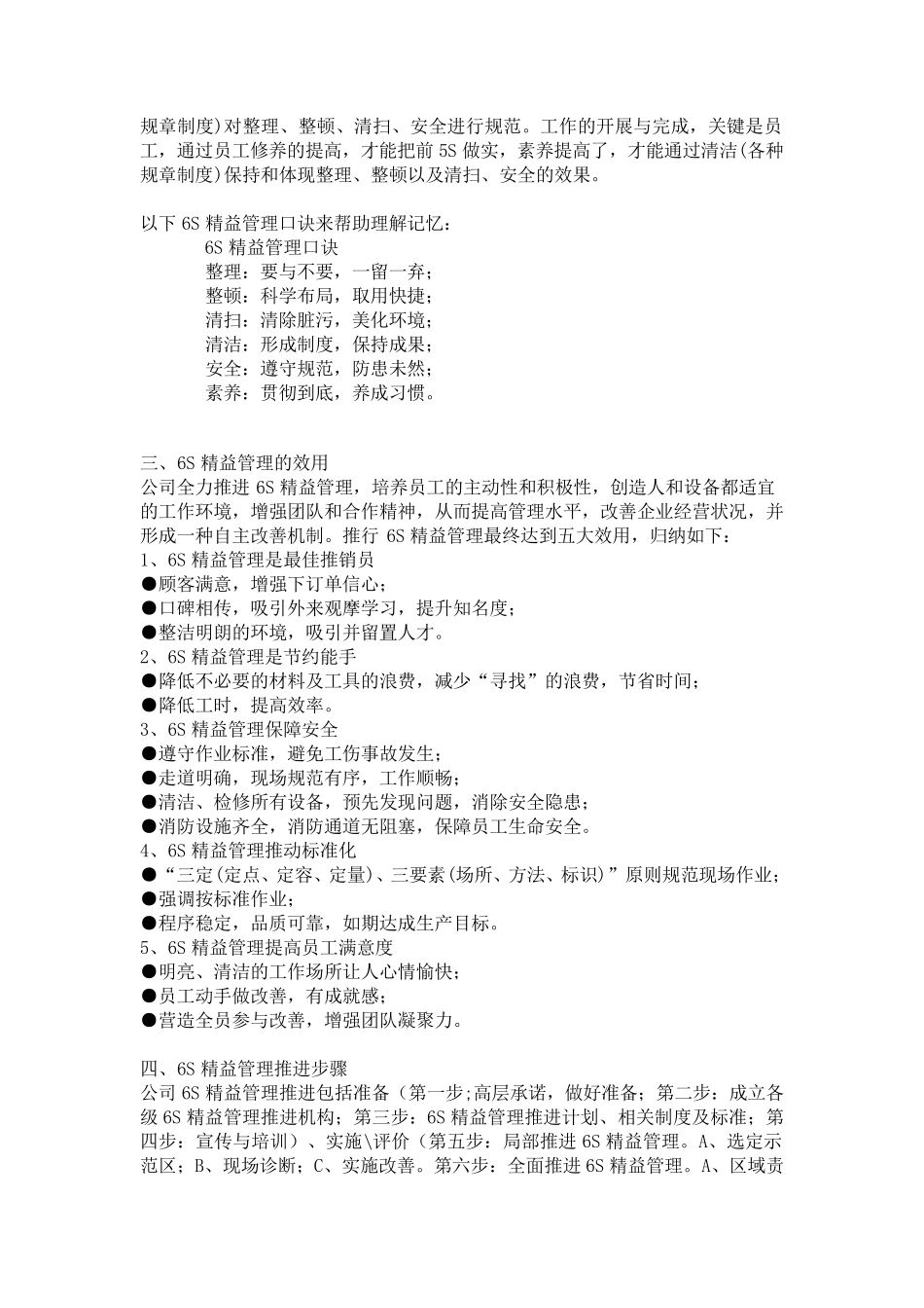 6s精益管理推行手册_第3页