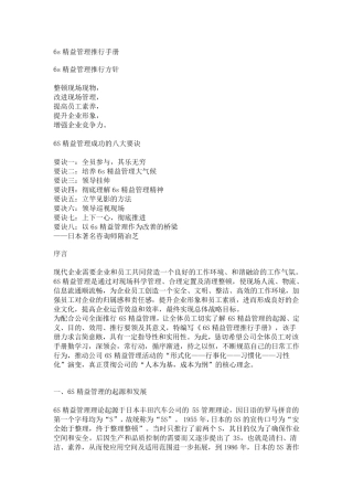 6s精益管理推行手册