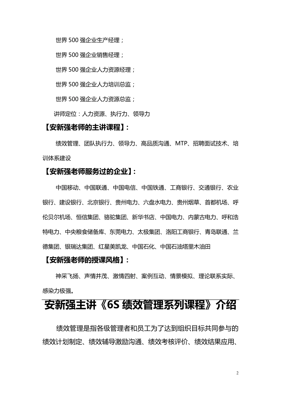 6S绩效管理模型_第2页