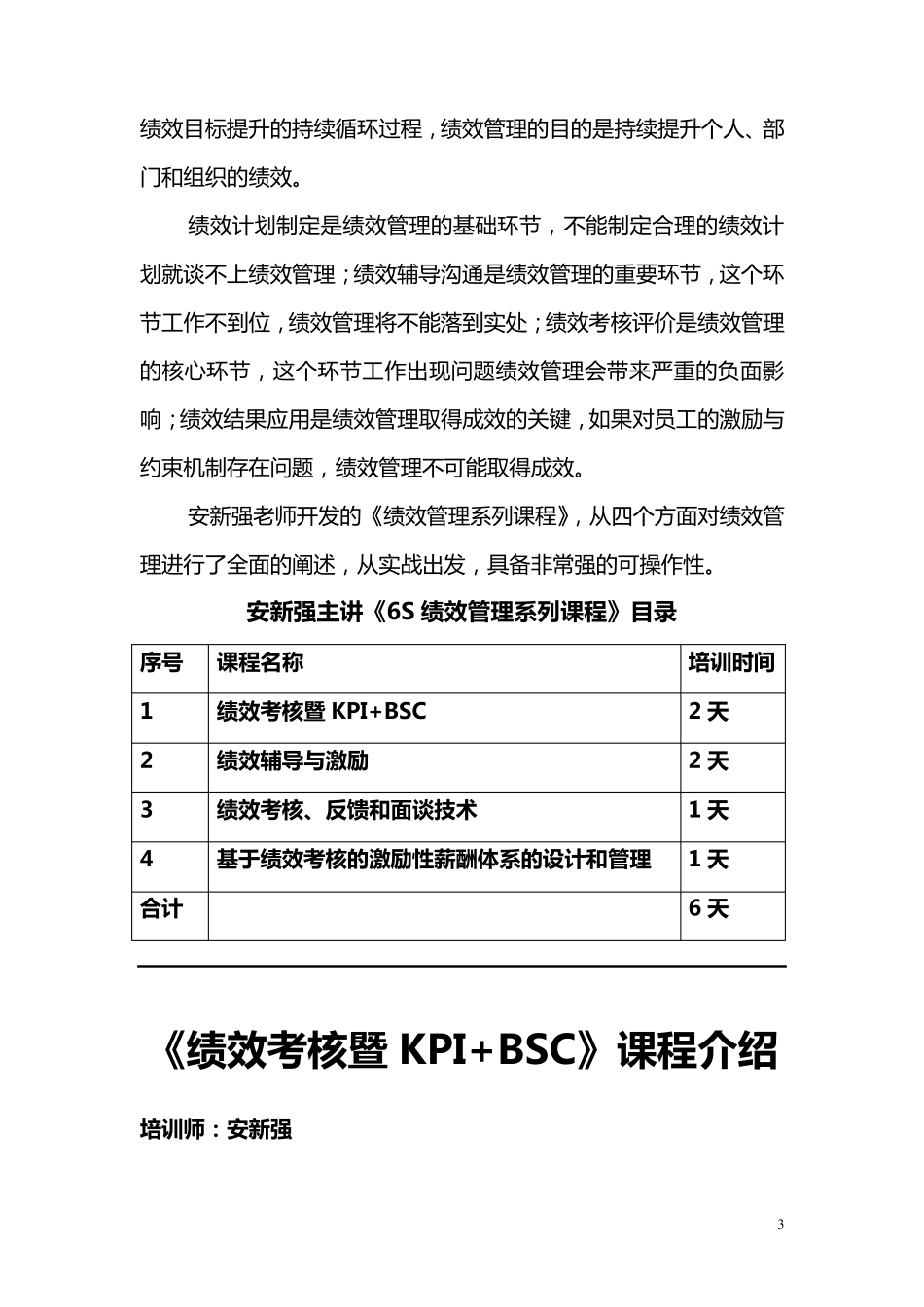 6S绩效管理模型_第3页