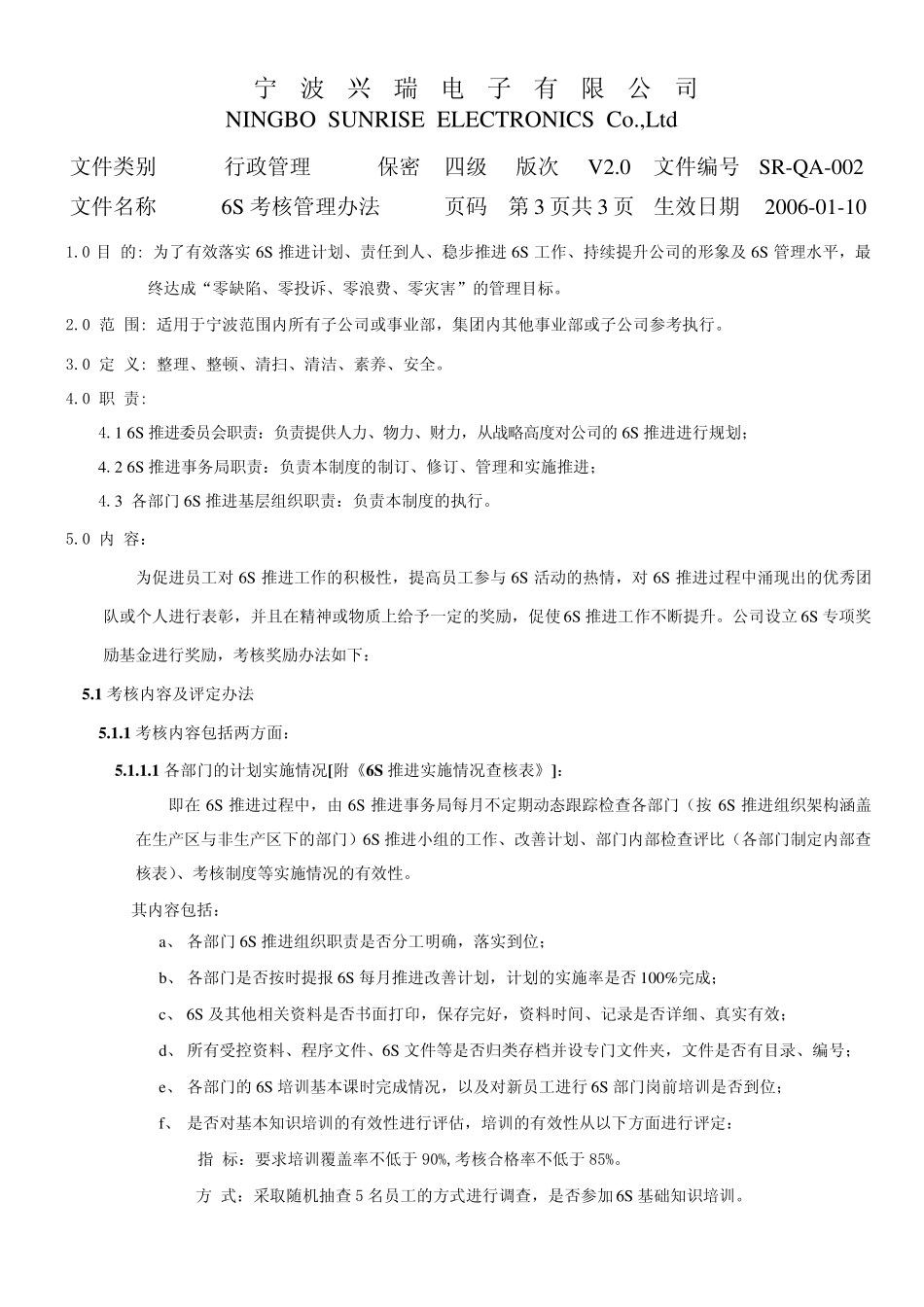 6S考核管理办法_第3页