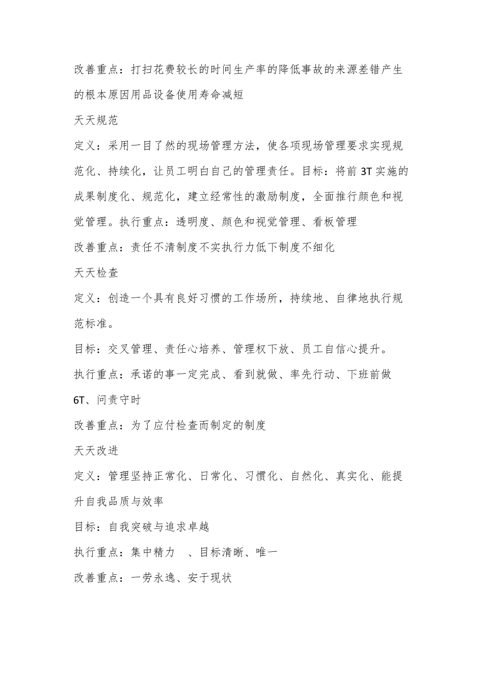 6T4D5常管理内容_第2页