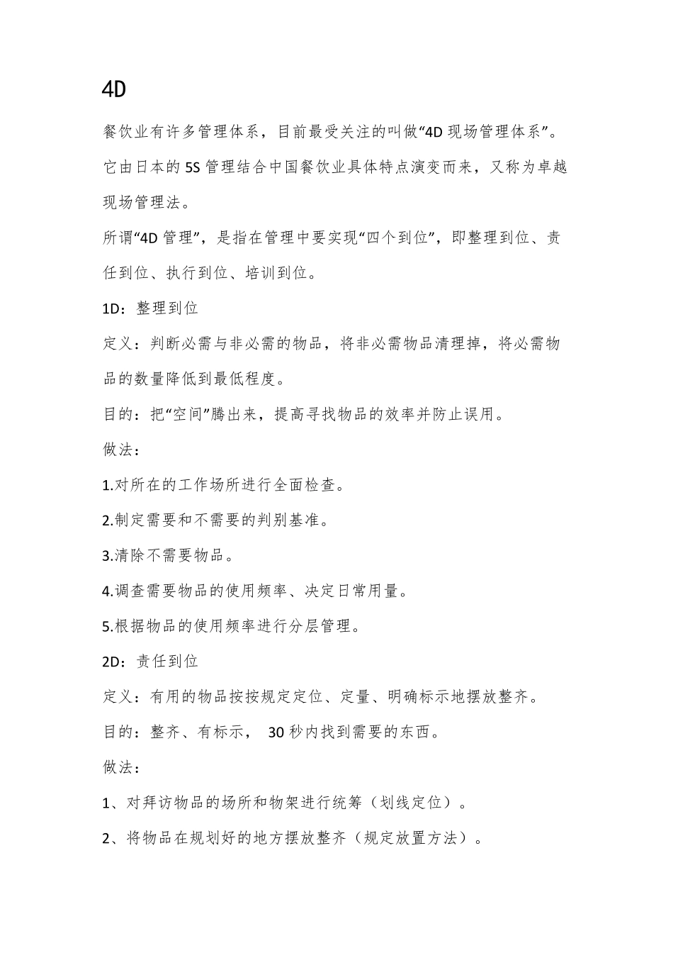 6T4D5常管理内容_第3页