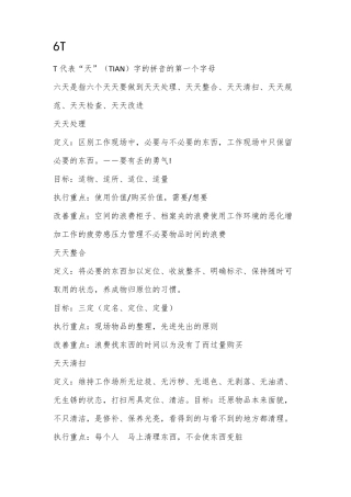 6T4D5常管理内容