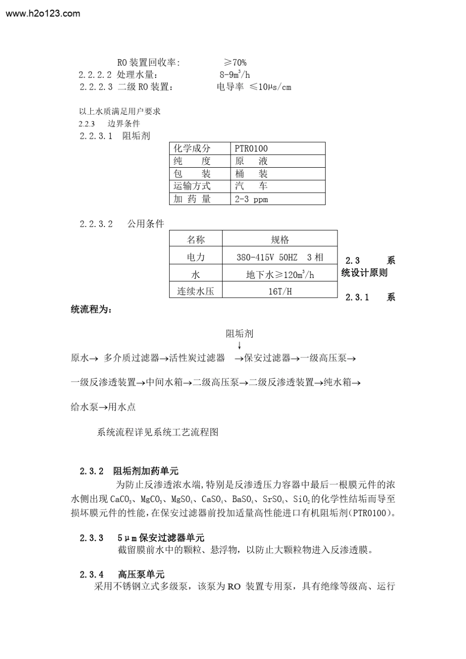 6th双级反渗透_第3页