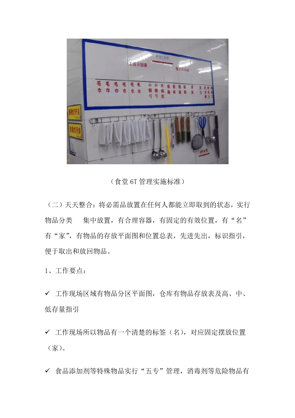 6T管理制度_第3页