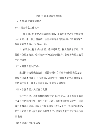 6T管理制度
