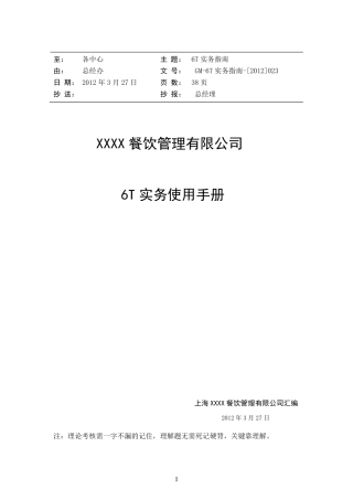 6T使用手册