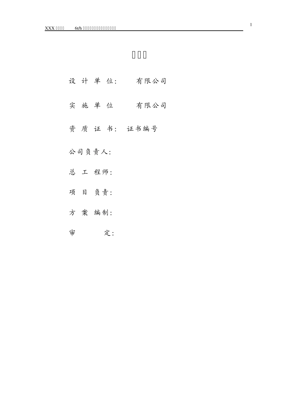 6t锅炉烟气布袋除尘、湿法脱硫项目_第2页