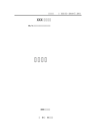 6t锅炉烟气布袋除尘、湿法脱硫项目