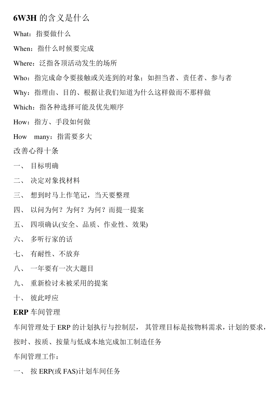 6W3H的含义是什么_第1页
