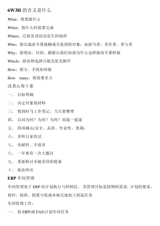 6W3H的含义是什么