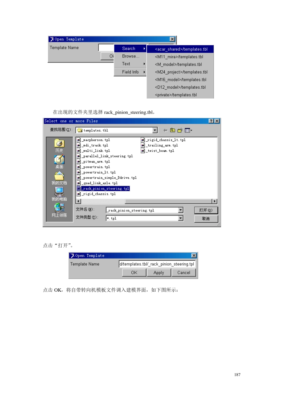 6_ADAMS_CAR模块详细实例教程(转向篇)_第3页