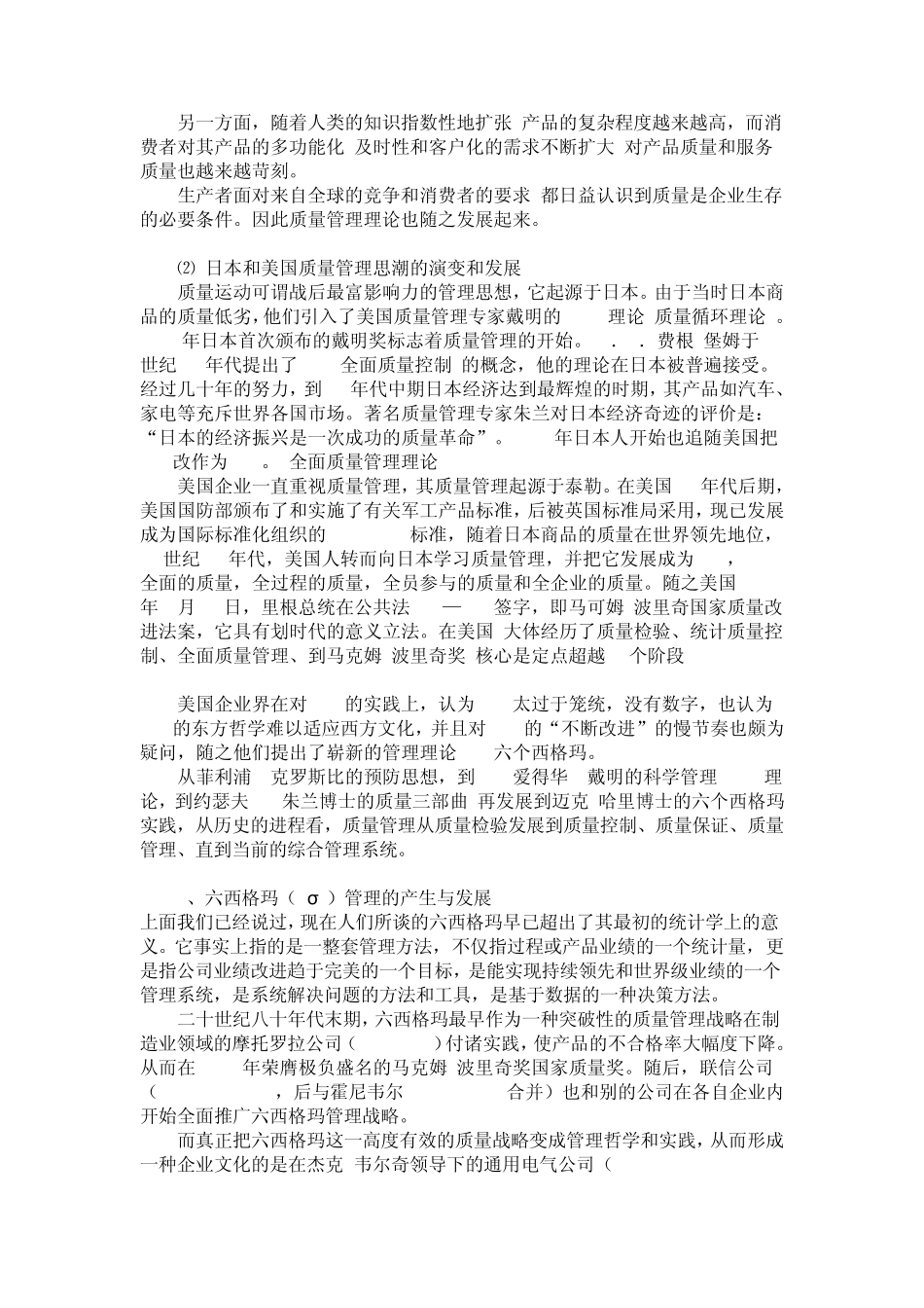 6σ管理理论_第3页