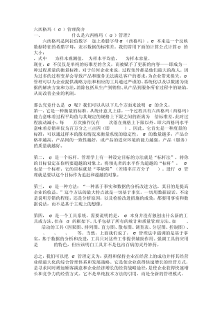 6σ管理理论