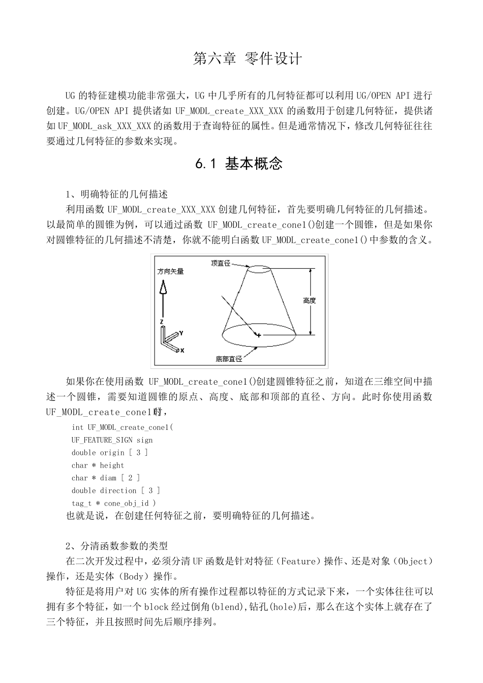 6_UG二次开发实用教程第六章_第1页