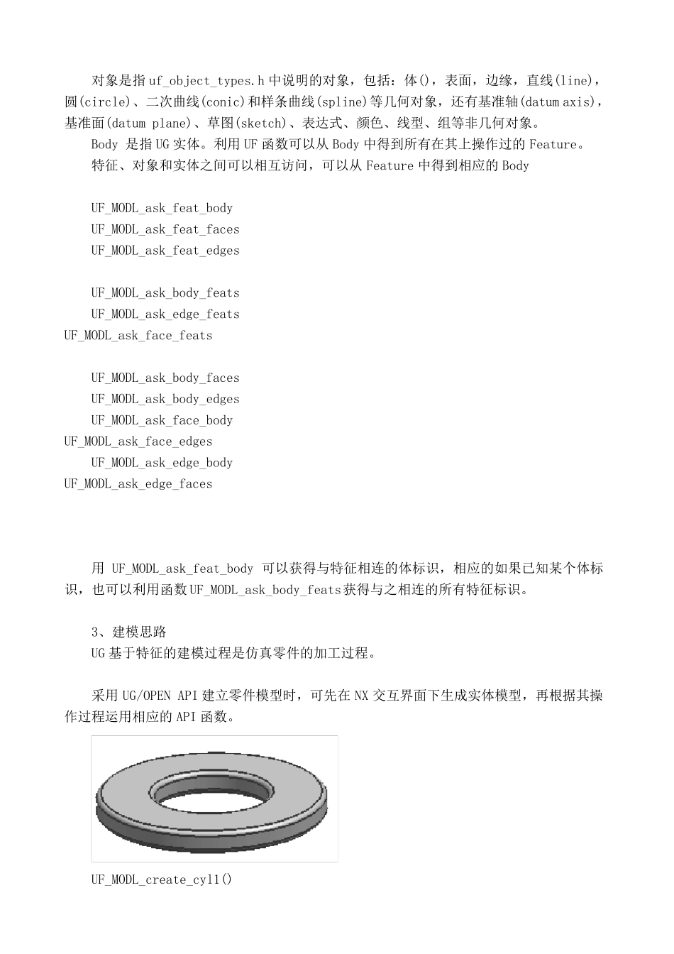 6_UG二次开发实用教程第六章_第2页