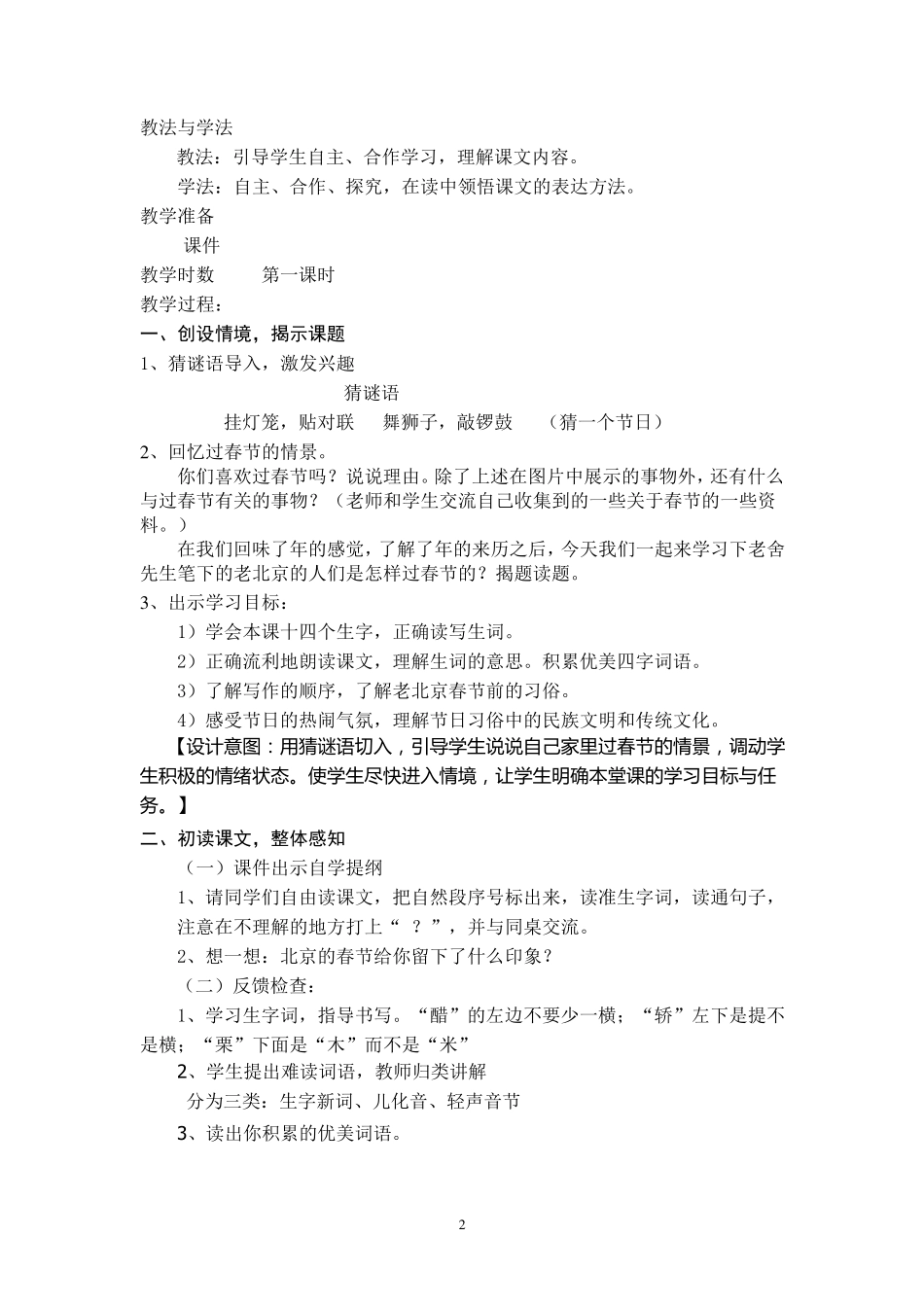 6《北京的春节》第一课时教学设计_第2页