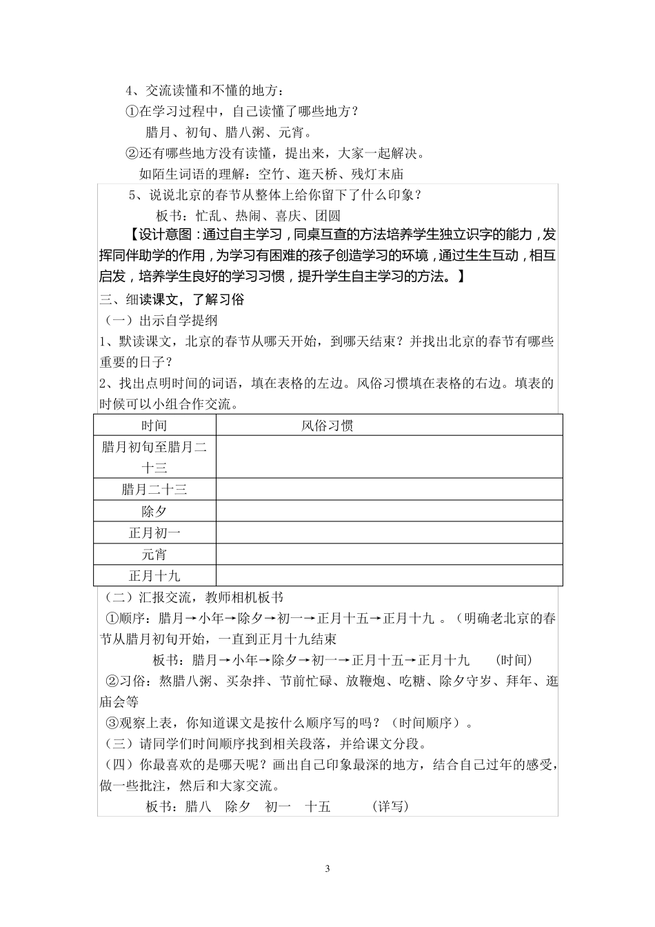 6《北京的春节》第一课时教学设计_第3页