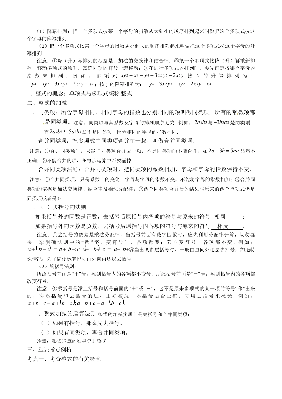 6《整式及整式的加减》要点梳理及经典例题_第2页