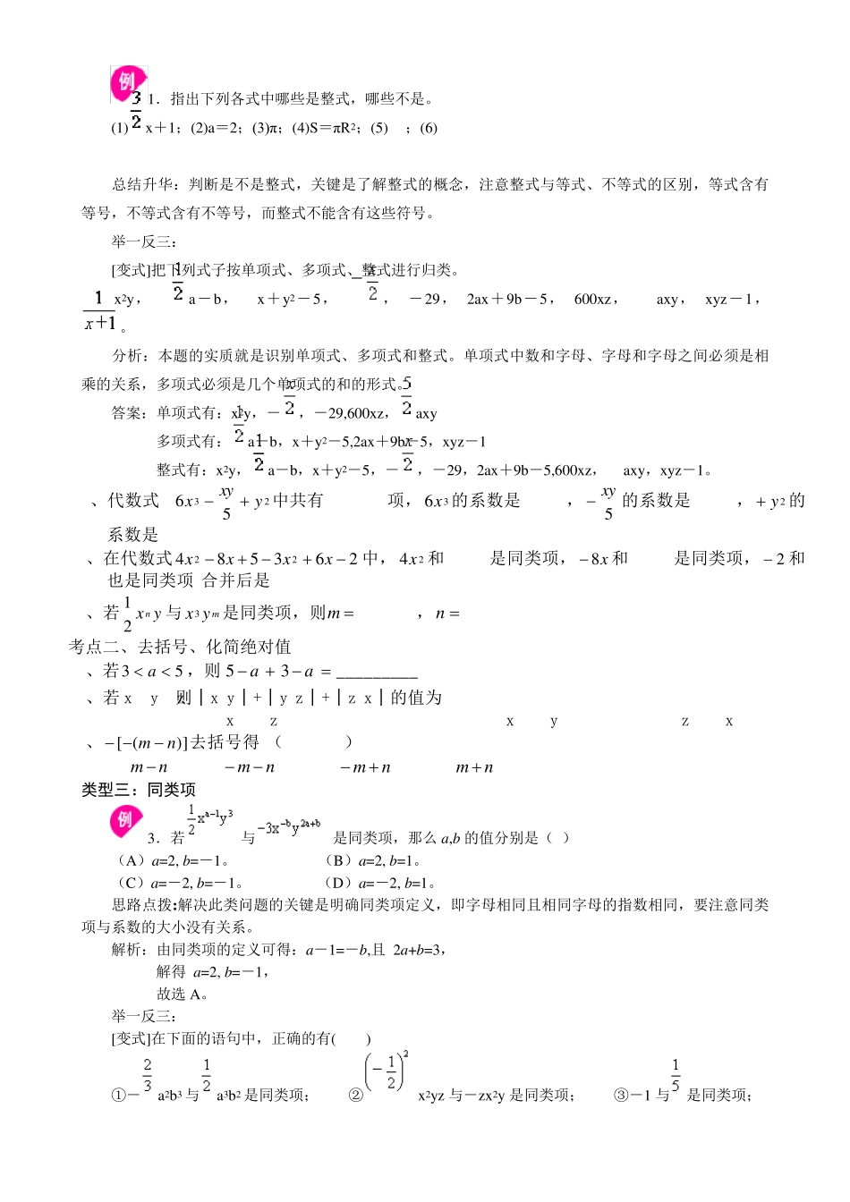 6《整式及整式的加减》要点梳理及经典例题_第3页