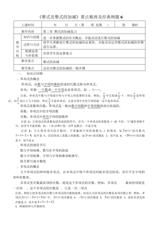 6《整式及整式的加减》要点梳理及经典例题