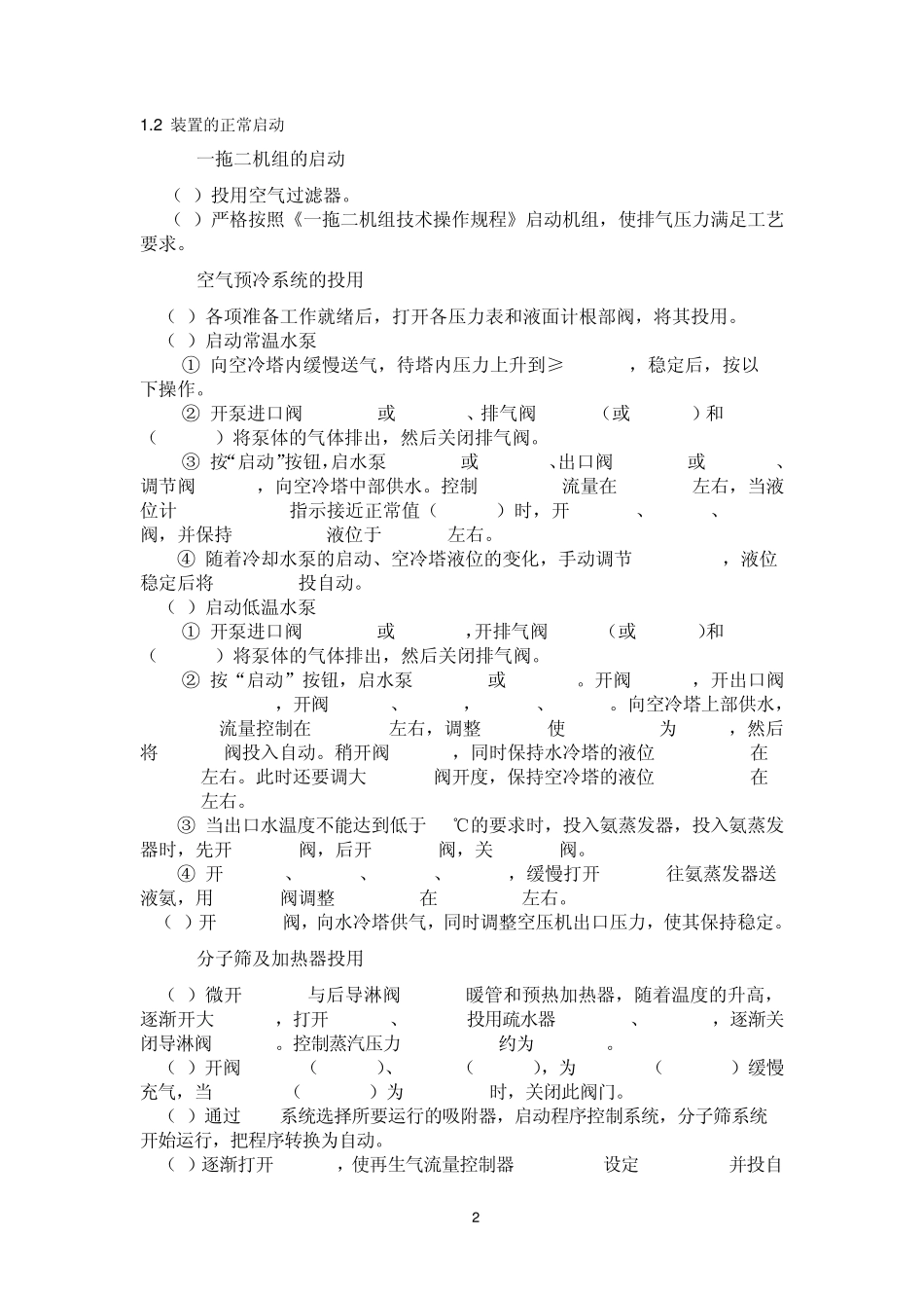 6万空分装置操作规程最终版_第2页
