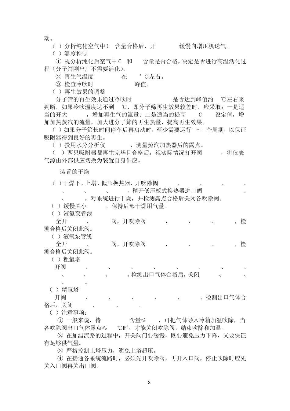 6万空分装置操作规程最终版_第3页
