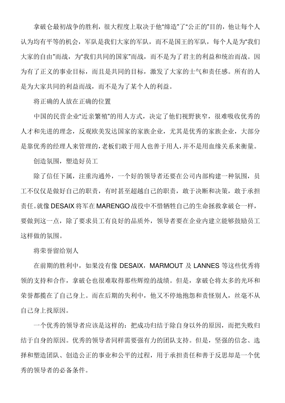 6个成功的领导者案例分析_第2页