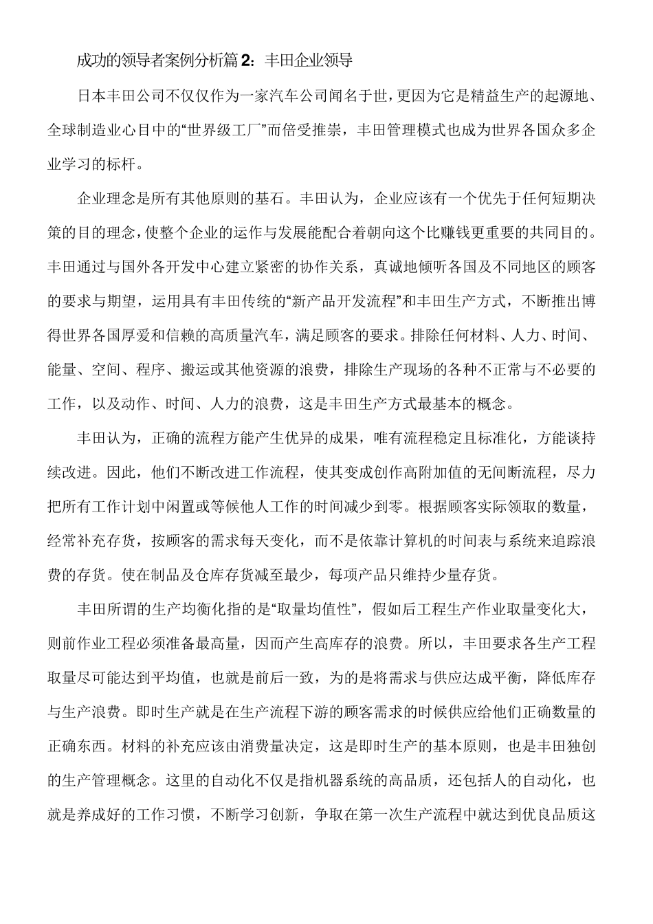 6个成功的领导者案例分析_第3页