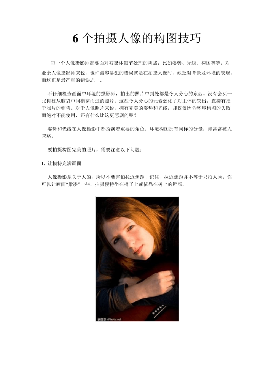 6个拍摄人像的构图技巧和日本摄影师教你如何用手机拍出高水平照片_第1页