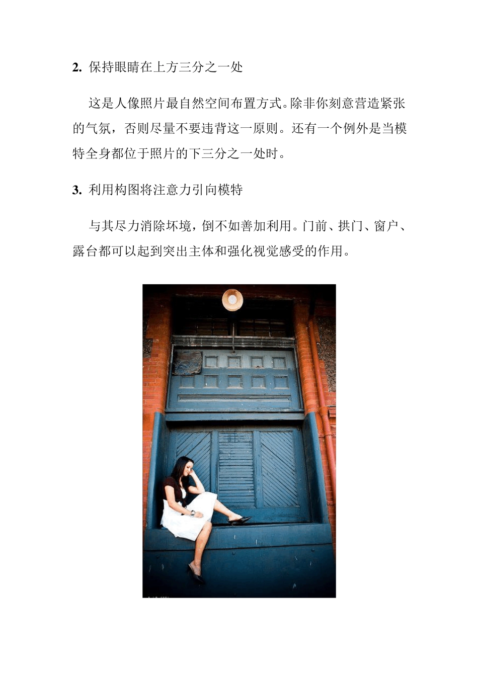 6个拍摄人像的构图技巧和日本摄影师教你如何用手机拍出高水平照片_第2页