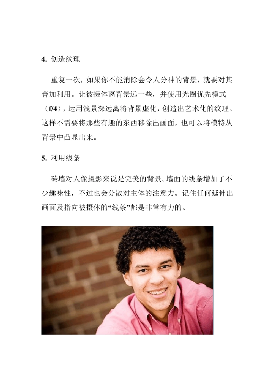 6个拍摄人像的构图技巧和日本摄影师教你如何用手机拍出高水平照片_第3页