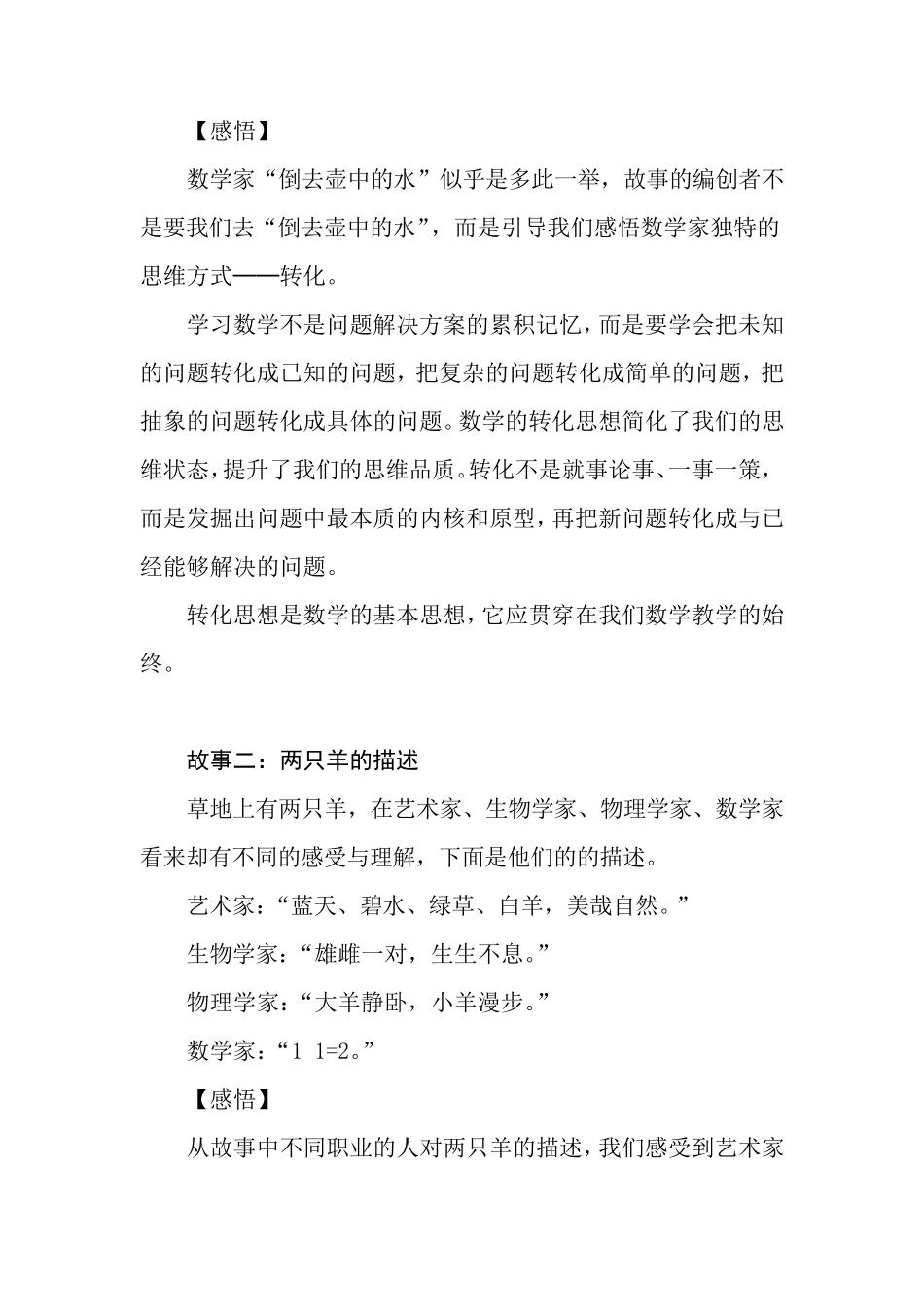 6个数学故事揭示数学学科的本质_第2页