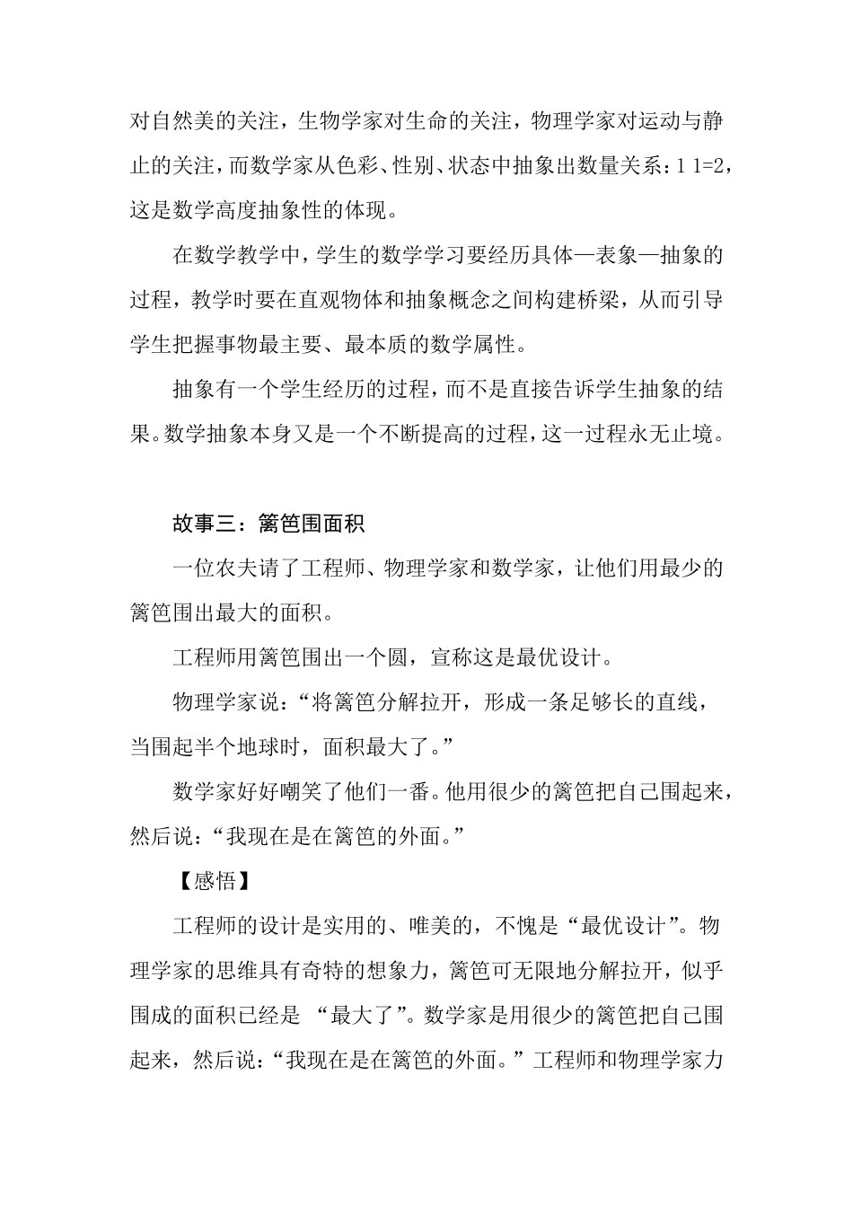 6个数学故事揭示数学学科的本质_第3页