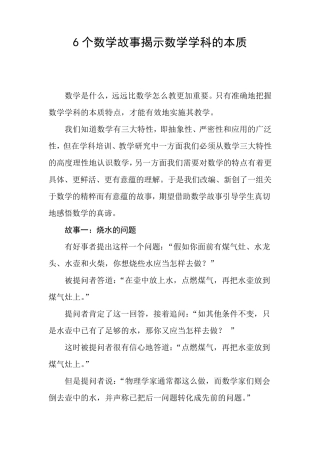 6个数学故事揭示数学学科的本质